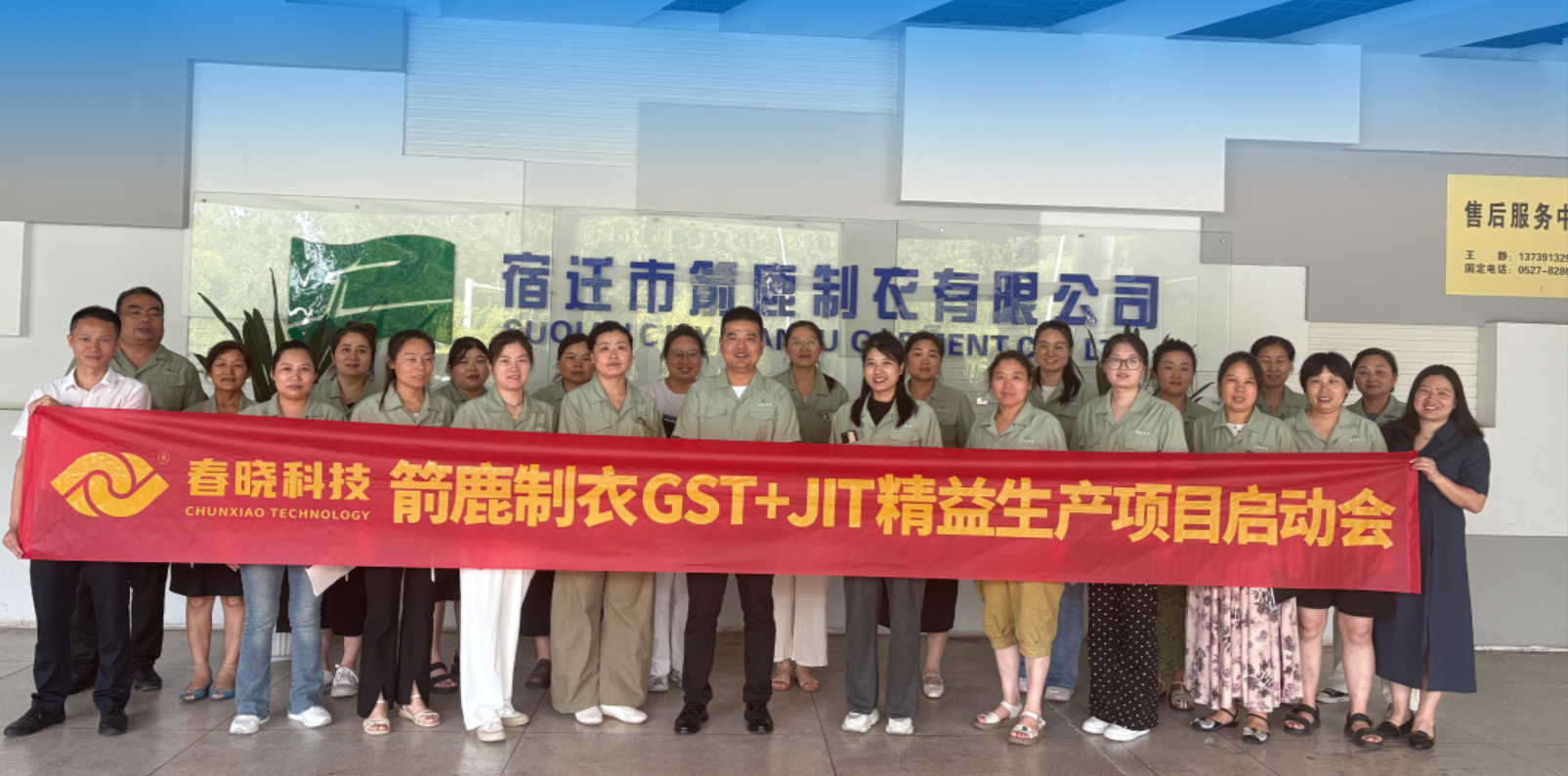 箭鹿集团正式启动LEWIN乐玩 GST 系统与 JIT 精益生产项目​
